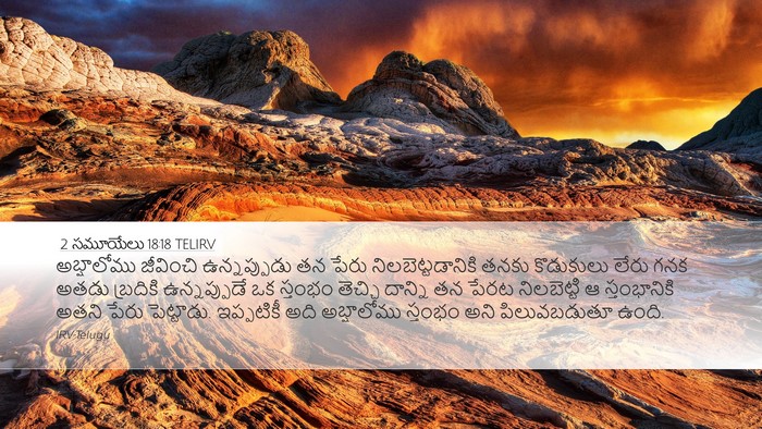 2 సమూయేలు 18:18 TELIRV Bible Verse Image