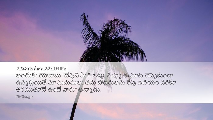 2 సమూయేలు 2:27 TELIRV Desktop Wallpaper - అందుకు యోవాబు - Desktop Bible Verse Wallpaper