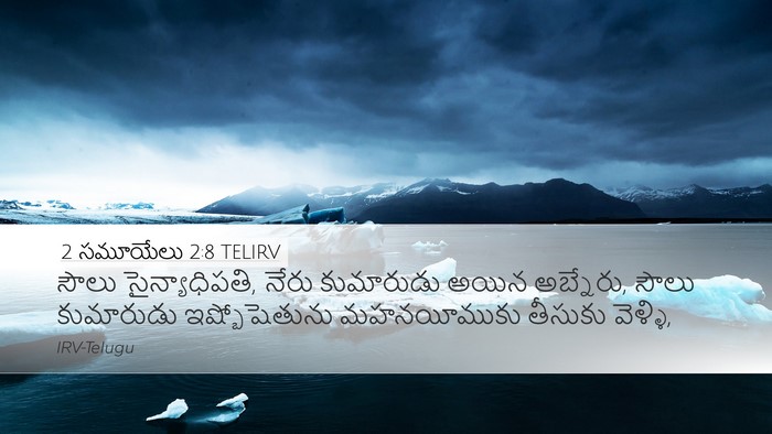 2 సమూయేలు 2:8 TELIRV Bible Verse Image