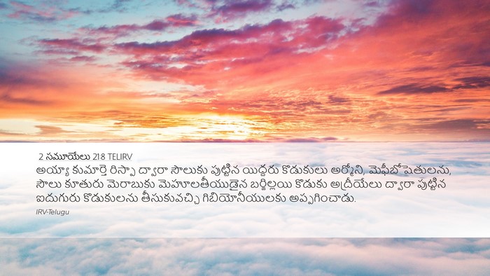2 సమూయేలు 21:8 TELIRV Bible Verse Image