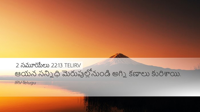 2 సమూయేలు 22:13 TELIRV Bible Verse Image