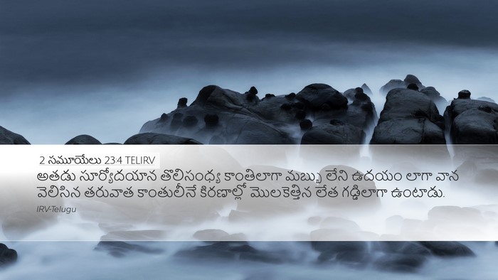 2 సమూయేలు 23:4 TELIRV Bible Verse Image