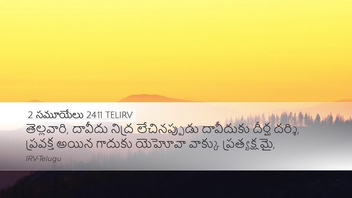 2 సమూయేలు 24:11 TELIRV Bible Verse Image