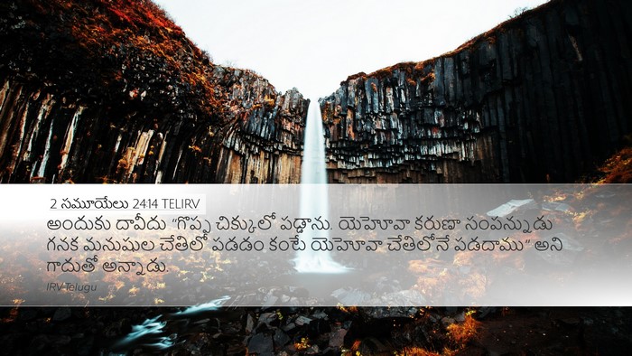 2 సమూయేలు 24:14 TELIRV Bible Verse Image
