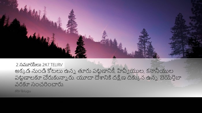 2 సమూయేలు 24:7 TELIRV Bible Verse Image