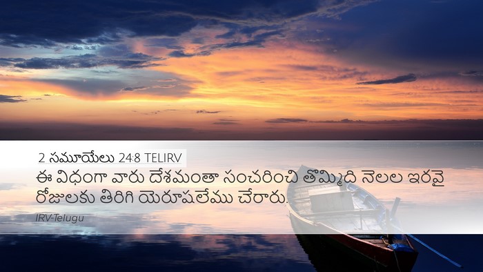 2 సమూయేలు 24:8 TELIRV Desktop Wallpaper - ఈ విధంగా వారు - Desktop Bible Verse Wallpaper
