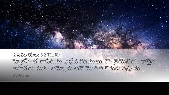 2 సమూయేలు 3:2 TELIRV Desktop Wallpaper - హెబ్రోనులో - Desktop Bible Verse Wallpaper