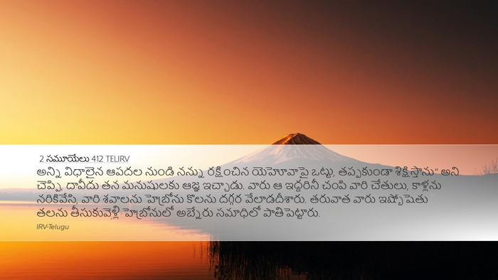 2 సమూయేలు 4:12 TELIRV Desktop Wallpaper - అన్ని విధాలైన - Desktop Bible Verse Wallpaper