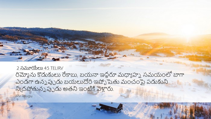 2 సమూయేలు 4:5 TELIRV Desktop Wallpaper - రిమ్మోను కొడుకులు - Desktop Bible Verse Wallpaper
