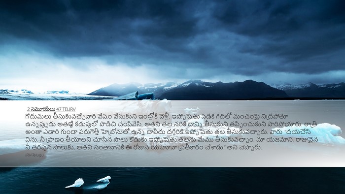 2 సమూయేలు 4:7 TELIRV Desktop Wallpaper - గోదుమలు - Desktop Bible Verse Wallpaper