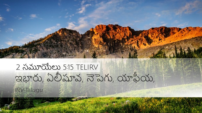 2 సమూయేలు 5:15 TELIRV Desktop Wallpaper - ఇభారు, ఏలీషూవ, - Desktop Bible Verse Wallpaper