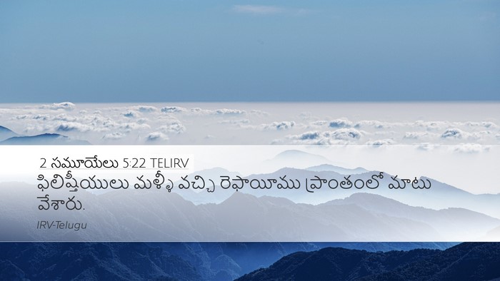 2 సమూయేలు 5:22 TELIRV Bible Verse Image