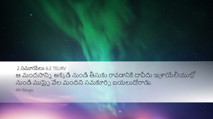 2 సమూయేలు 6:2 TELIRV Bible Verse Image