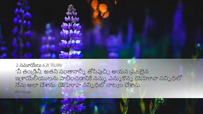 2 సమూయేలు 6:21 TELIRV Bible Verse Image