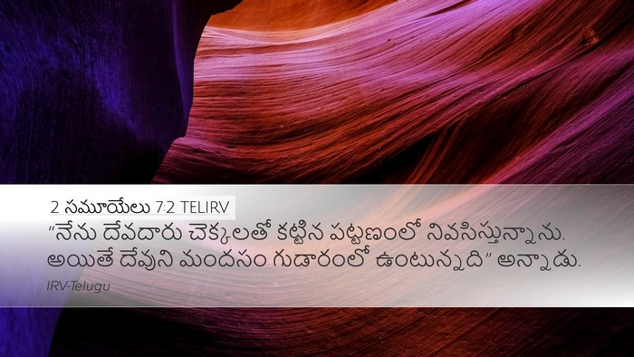 2 సమూయేలు 7:2 TELIRV Desktop Wallpaper - “నేను దేవదారు - Desktop Bible Verse Wallpaper