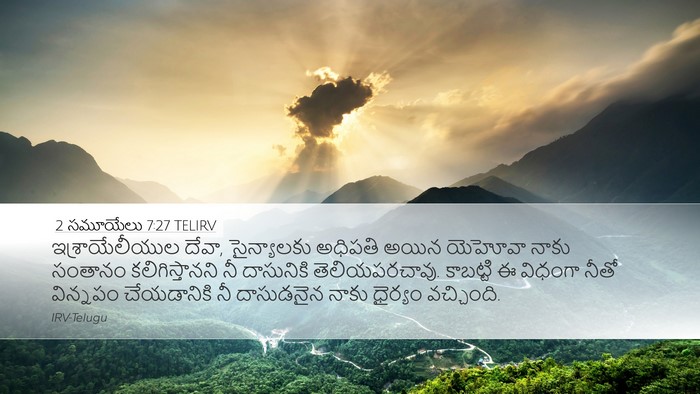2 సమూయేలు 7:27 TELIRV Bible Verse Image