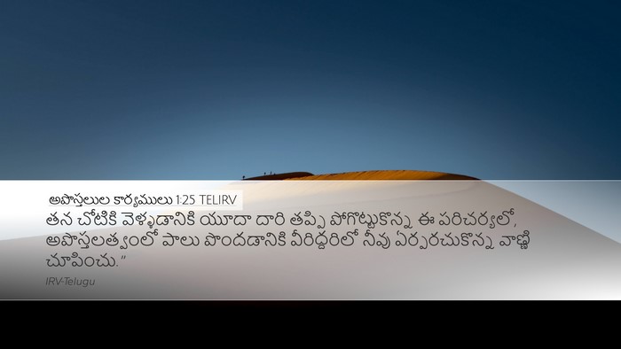 అపొస్తలుల కార్యములు 1:25 TELIRV Bible Verse Image