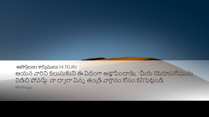 అపొస్తలుల కార్యములు 1:4 TELIRV Bible Verse Image