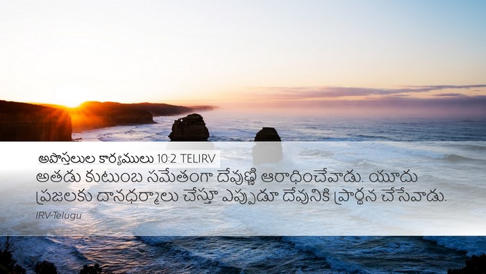 అపొస్తలుల కార్యములు 10:2 TELIRV Bible Verse Image