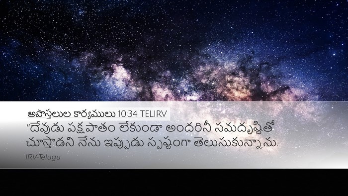 అపొస్తలుల కార్యములు 10:34 TELIRV Bible Verse Image