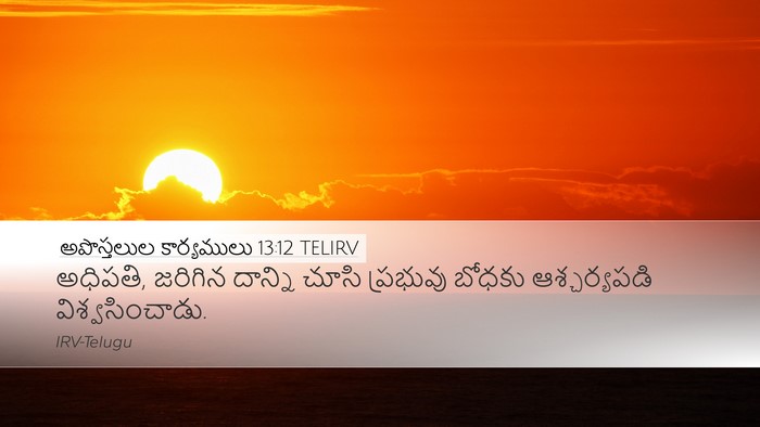 అపొస్తలుల కార్యములు 13:12 TELIRV Bible Verse Image