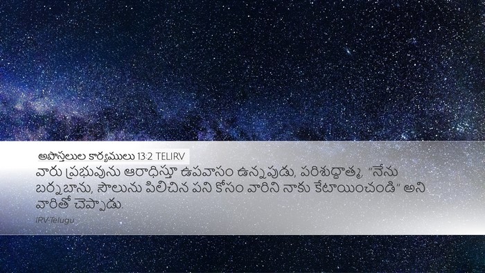 అపొస్తలుల కార్యములు 13:2 TELIRV Bible Verse Image