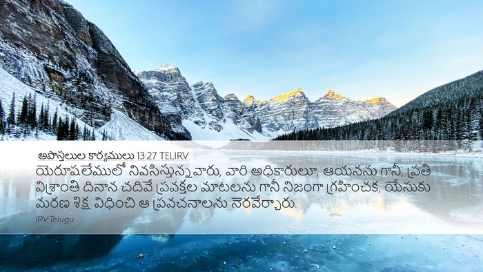 అపొస్తలుల కార్యములు 13:27 TELIRV Bible Verse Image