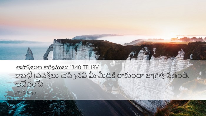 అపొస్తలుల కార్యములు 13:40 TELIRV Bible Verse Image