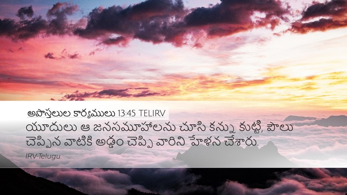 అపొస్తలుల కార్యములు 13:45 TELIRV Bible Verse Image