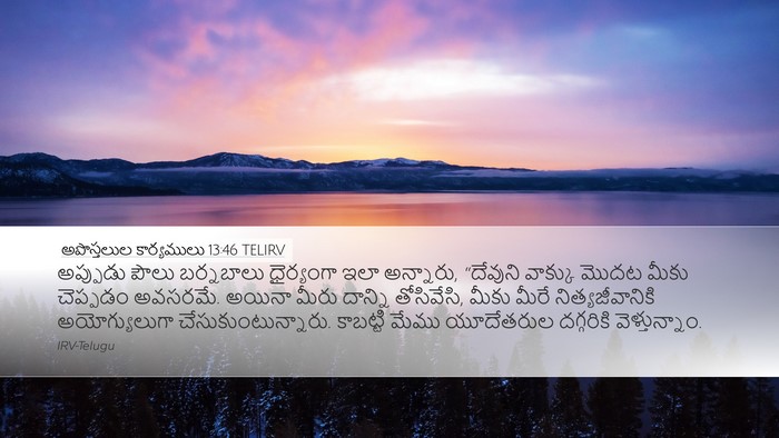 అపొస్తలుల కార్యములు 13:46 TELIRV Bible Verse Image