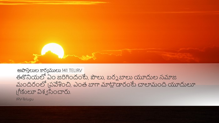 అపొస్తలుల కార్యములు 14:1 TELIRV Bible Verse Image