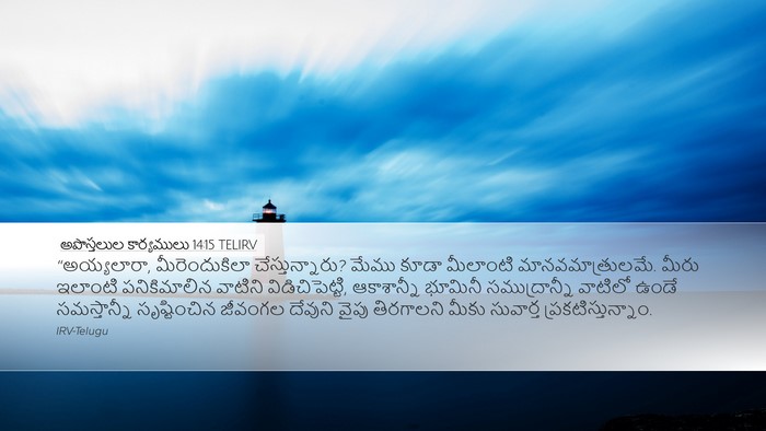 అపొస్తలుల కార్యములు 14:15 TELIRV Bible Verse Image