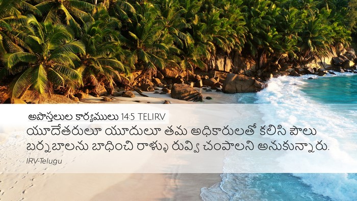 అపొస్తలుల కార్యములు 14:5 TELIRV Bible Verse Image