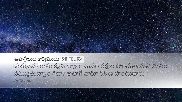 అపొస్తలుల కార్యములు 15:11 TELIRV Bible Verse Image