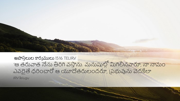 అపొస్తలుల కార్యములు 15:16 TELIRV Bible Verse Image