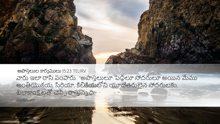 అపొస్తలుల కార్యములు 15:23 TELIRV Bible Verse Image