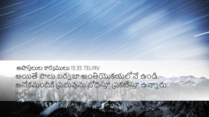 అపొస్తలుల కార్యములు 15:35 TELIRV Bible Verse Image