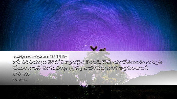 అపొస్తలుల కార్యములు 15:5 TELIRV Bible Verse Image