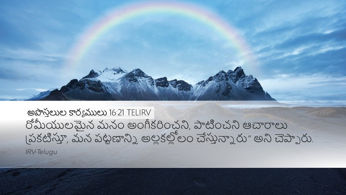 అపొస్తలుల కార్యములు 16:21 TELIRV Bible Verse Image
