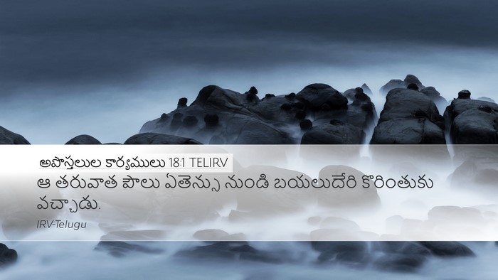 అపొస్తలుల కార్యములు 18:1 TELIRV Bible Verse Image