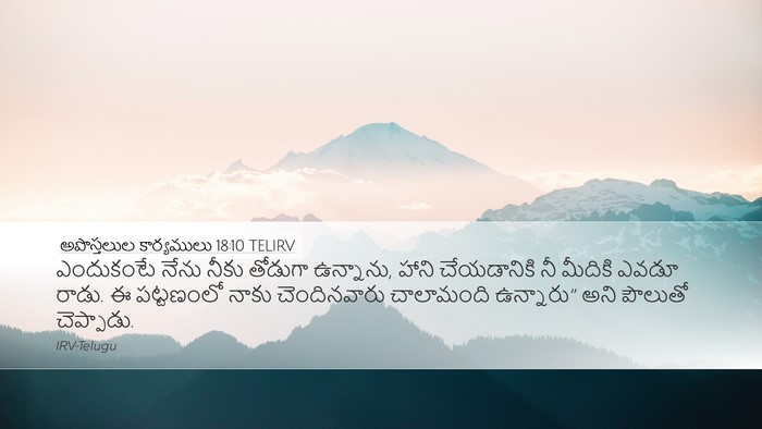అపొస్తలుల కార్యములు 18:10 TELIRV Bible Verse Image