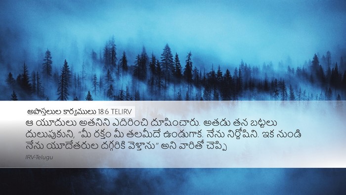 అపొస్తలుల కార్యములు 18:6 TELIRV Bible Verse Image