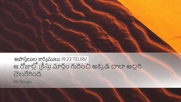 అపొస్తలుల కార్యములు 19:23 TELIRV Bible Verse Image