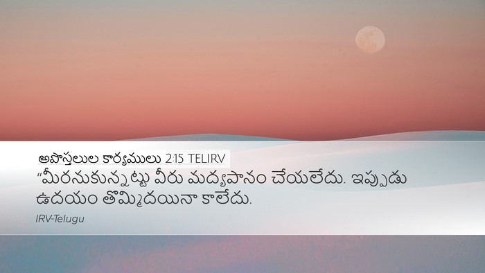 అపొస్తలుల కార్యములు 2:15 TELIRV Bible Verse Image