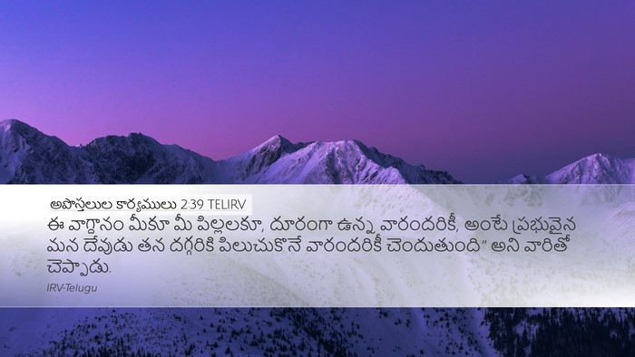 అపొస్తలుల కార్యములు 2:39 TELIRV Bible Verse Image