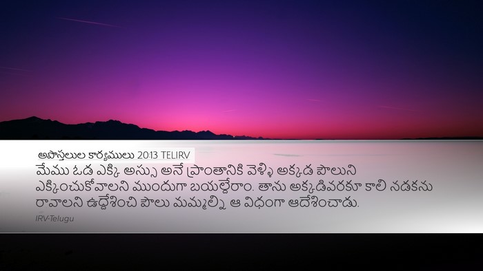 అపొస్తలుల కార్యములు 20:13 TELIRV Bible Verse Image