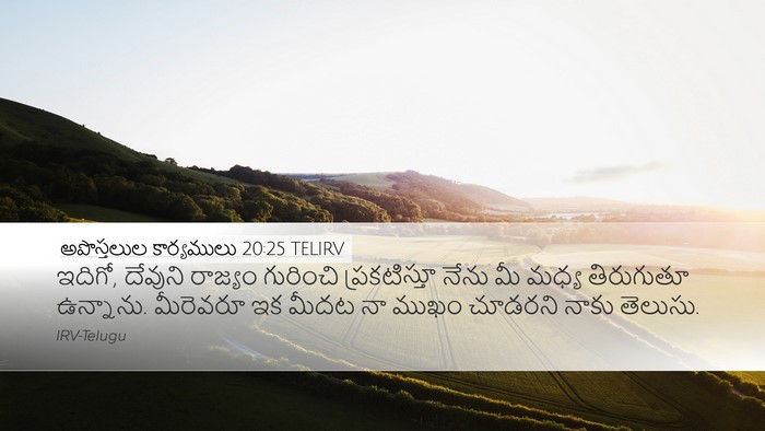 అపొస్తలుల కార్యములు 20:25 TELIRV Bible Verse Image