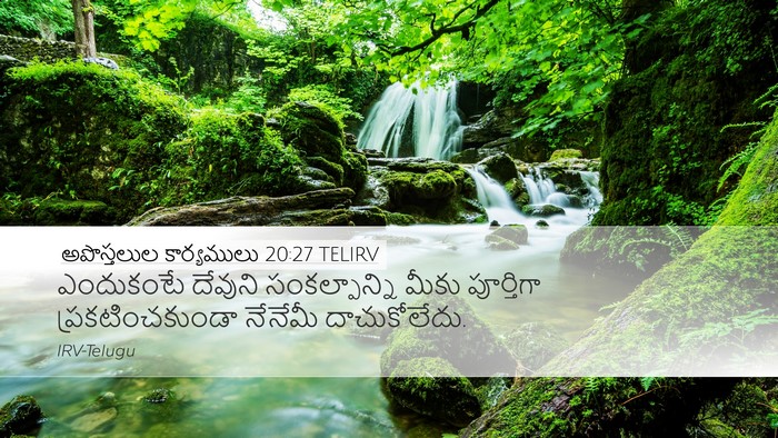 అపొస్తలుల కార్యములు 20:27 TELIRV Bible Verse Image