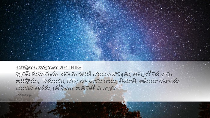 అపొస్తలుల కార్యములు 20:4 TELIRV Bible Verse Image
