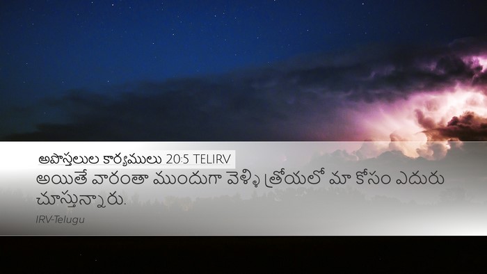 అపొస్తలుల కార్యములు 20:5 TELIRV Bible Verse Image